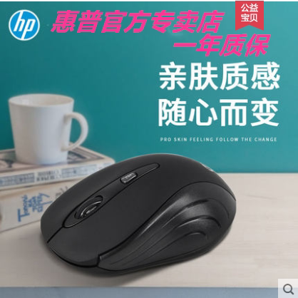 HP/惠普 原装S3000笔记本台式电脑家用办公竞技游戏 无线鼠标