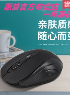 惠普台式电脑竞技游戏无线鼠标