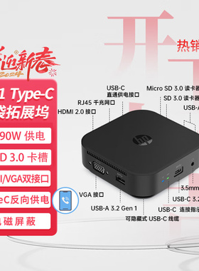 惠普（HP）战66 type-C雷电3拓展坞11口4K双屏拓展集线器一拖多转接头 旅行便携式通用星Book pro笔记本电脑