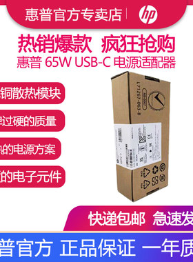 hp电源适配器惠普电源