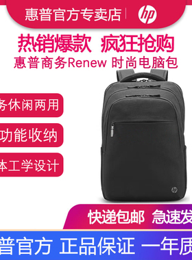 惠普（HP)商务Renew 环保系列笔记本电脑包时尚17.3双肩包3E2U5UT