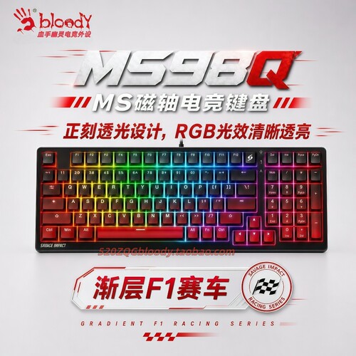 野蛮部落MS98Q磁轴键盘血手MS98Q