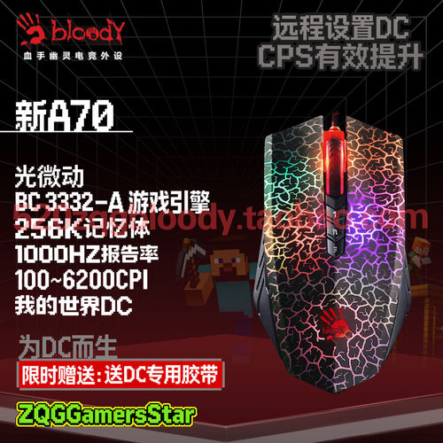 双飞燕血手幽灵A70我的世界DC鼠