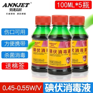 碘伏消毒液医用皮肤伤口消毒妇科新生儿肚脐杀菌鹤叔推荐 100ml