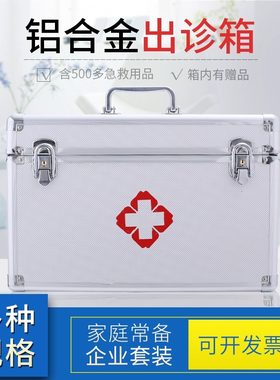 大号多层家庭企业药物收纳箱银色粉色迷你医药箱出诊箱金属急救箱