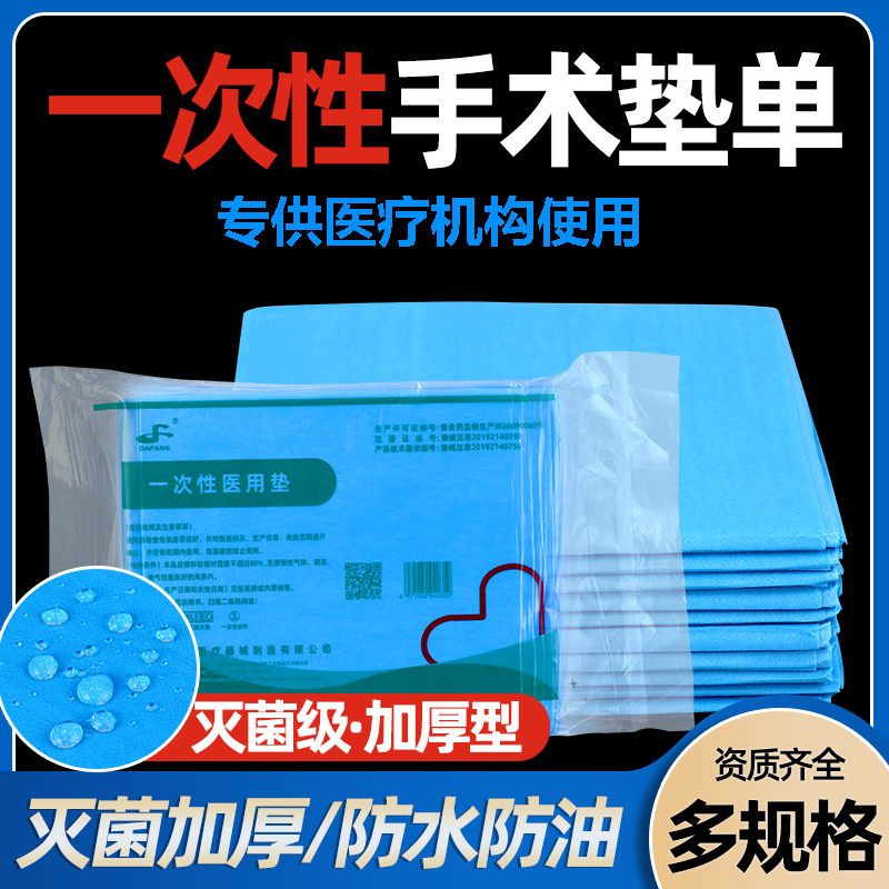 一次性医用垫单无菌床单中单蓝色中单产妇手术单护理垫成人医疗-封面