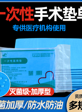 一次性医用垫单无菌床单中单蓝色中单产妇手术单护理垫成人医疗