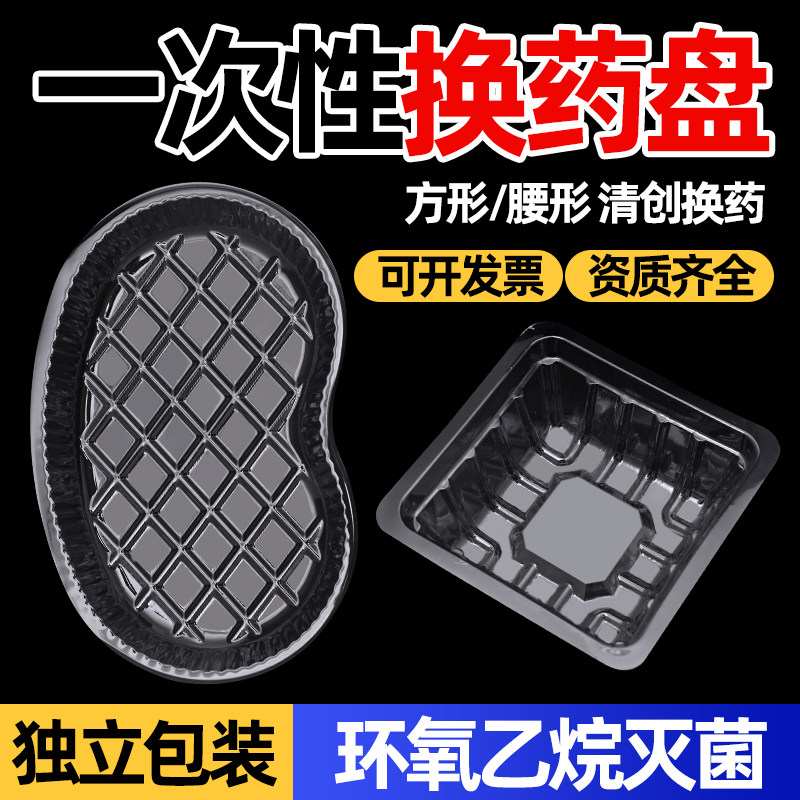 一次性医用换药碗换药盒弯盘腰形方形换药盘独立无菌包装腰盘方盘