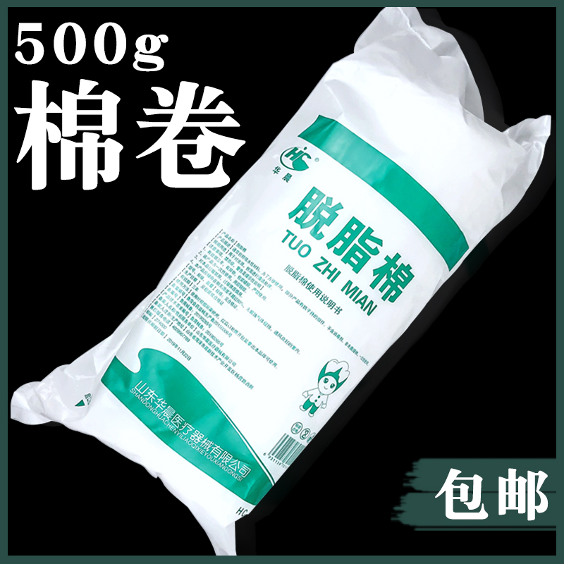 医用脱脂棉500g大包药棉棉卷纹绣非无菌已消毒棉片医用家用棉花包