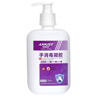 安捷免洗手消毒凝胶杀菌抑菌消毒液500ml酒精消毒免水洗洗手液