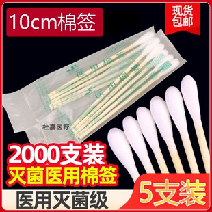 医用灭菌棉签一次性脱脂棉花竹棒单头家掏耳朵5支装无菌消毒10cm