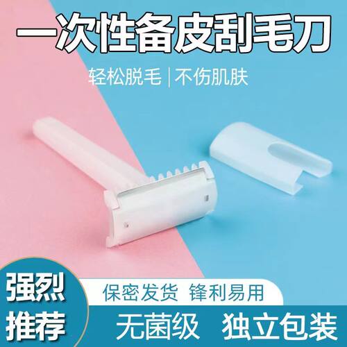华越一次性备皮刀双刃