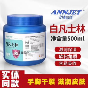 安捷高科外用纯白凡士林油膏防裂霜用手足干裂润肤护手霜润滑剂