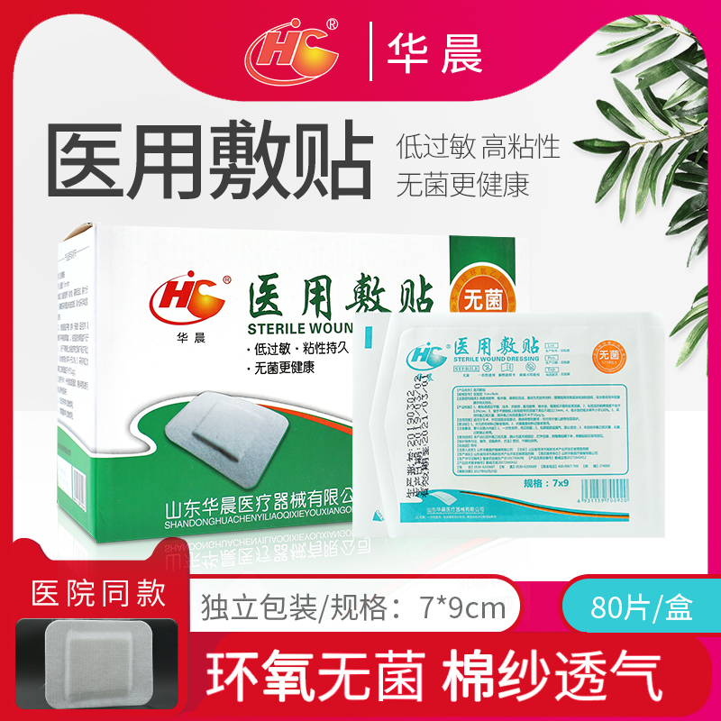 医用伤口敷贴大创可贴HC/华晨