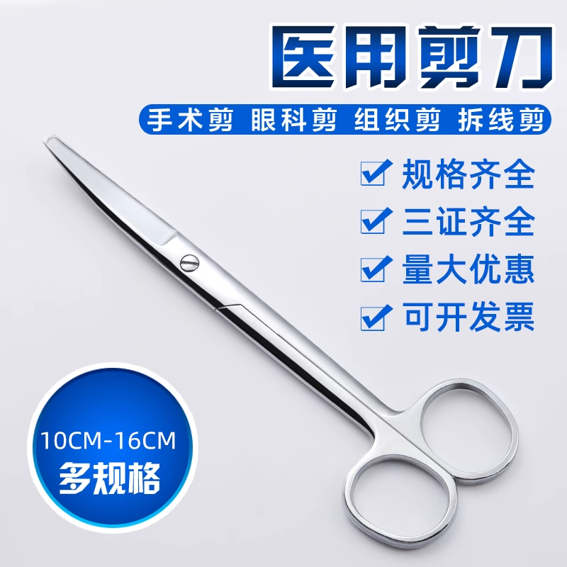 不锈钢精品纱布绷带剪14厘米