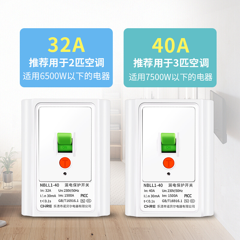 高档32A40A空调漏电保护开关家用86型空气开关2P3P漏电断路器保护