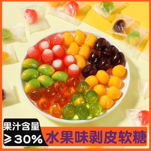 剥皮软糖果汁网红爆款水果QQ糖果独立小包装结婚喜糖万圣节过年货