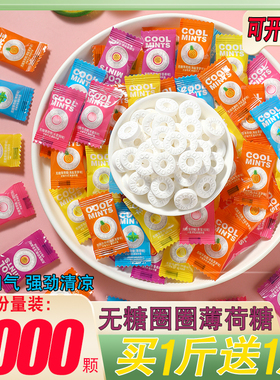 美诗荟无糖薄荷糖清新口气老式圈圈强劲清凉维C糖果零食批发商用