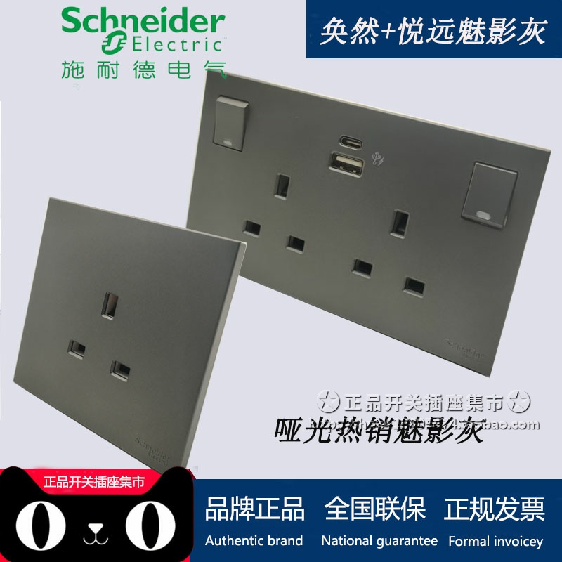 施耐德哑光雾面灰色香港13A英标