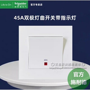 施耐德元雅KB 45A开关双极曲架开关灯曲总开冷气浴霸英标香港澳门