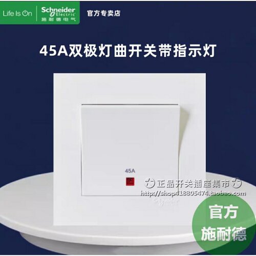 施耐德元雅KB 45A开关双极曲架开关灯曲总开冷气浴霸英标香港澳门