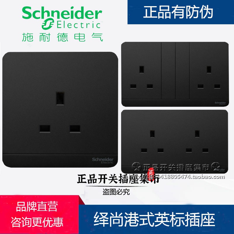 施耐德香港绎尚石墨灰英标英规插