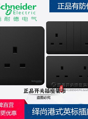 施耐德绎尚石墨灰 英标港式插苏 13A開關电灯掣AvatarOn 奐尚深灰