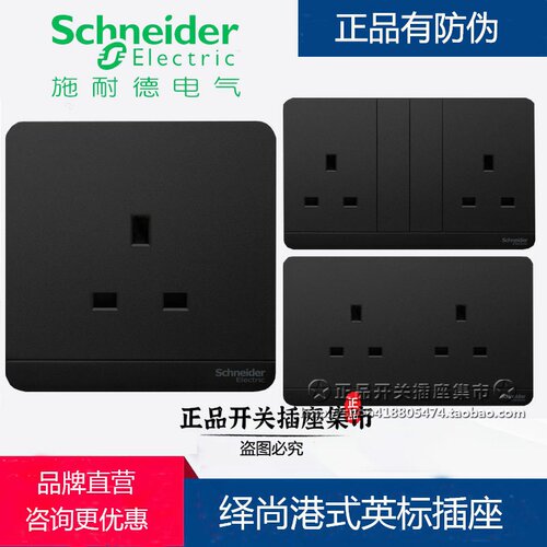 施耐德香港绎尚石墨灰英标英规插