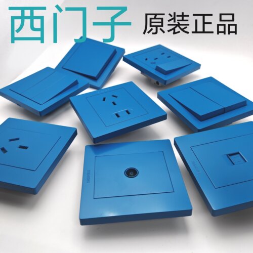 西门子蓝色彩色开关插座 家用装饰艺术红 多彩不间断电源喜庆银行