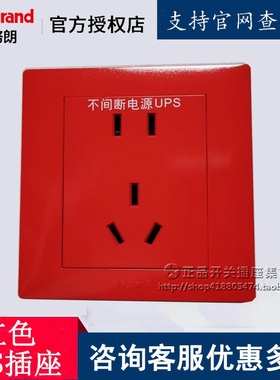罗格朗UPS五孔插座 银行酒店安全警示红色 不间断二三插电源面板