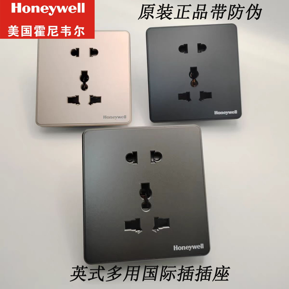 香港英式国际插灯掣霍尼韦尔