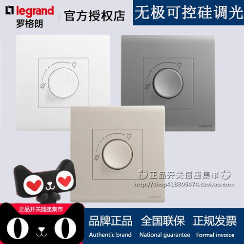 罗格朗哑光无极可控硅调光开关