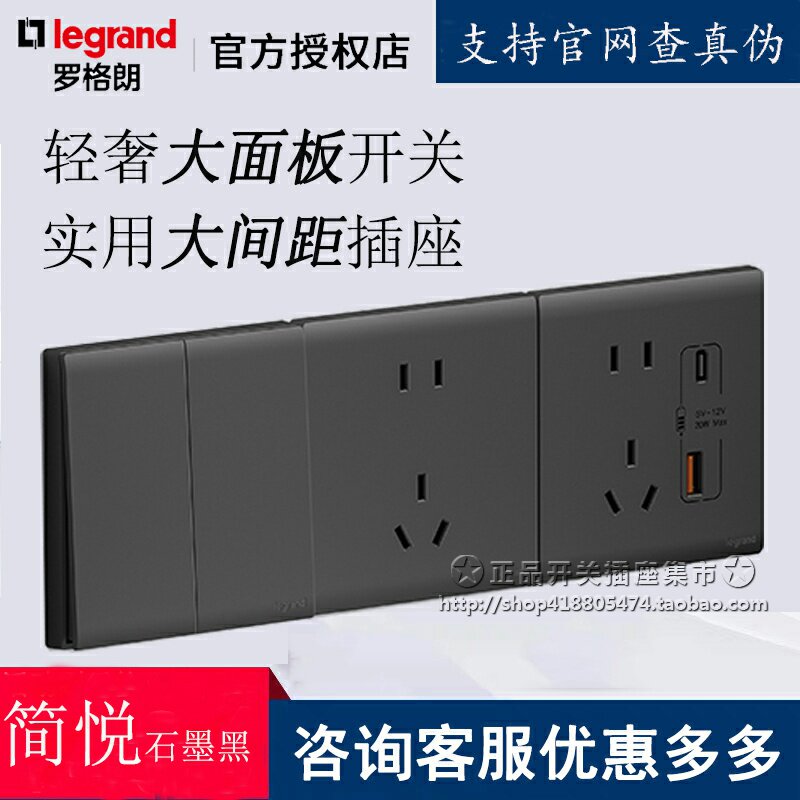罗格朗开关插座简悦石墨黑