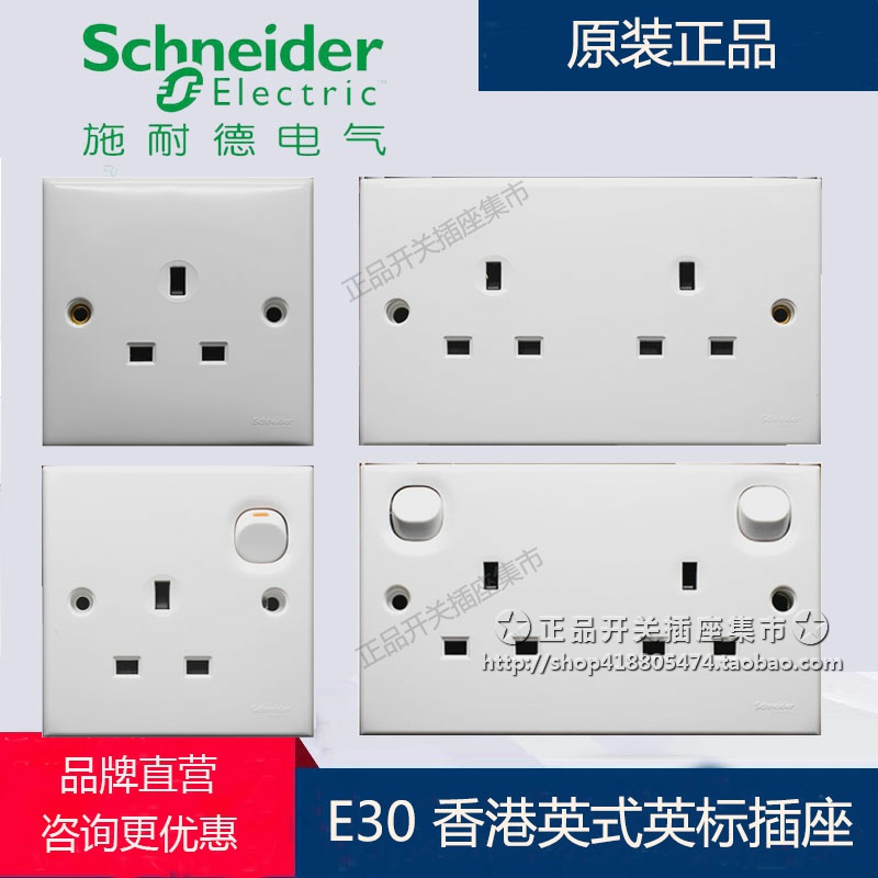 香港英规开关插座施耐德英标E30