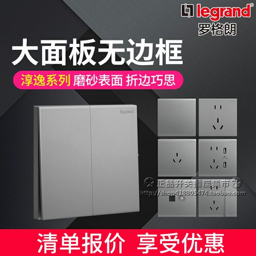 罗格朗开关插座面板淳逸深砂银色哑光灰86型家用一二三开五孔双控