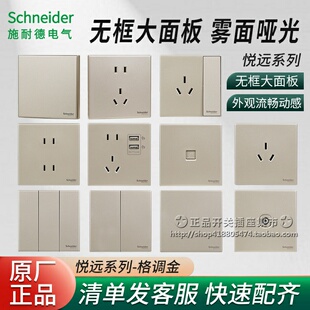 施耐德开关插座悦远格调金家用斜二三插16A空调一开双控86型五孔