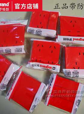 罗格朗红色开关插座 雾面86型七孔10a家用八插多孔10孔艺术喜庆