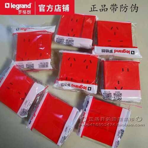 罗格朗红色开关插座 雾面86型七孔10a家用八插多孔10孔艺术喜庆