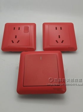 施耐德红色磨砂面开关插座 家用装修艺术 不间断电源UPS五孔插座