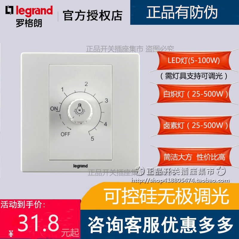 tcl罗格朗led调光开关可控硅