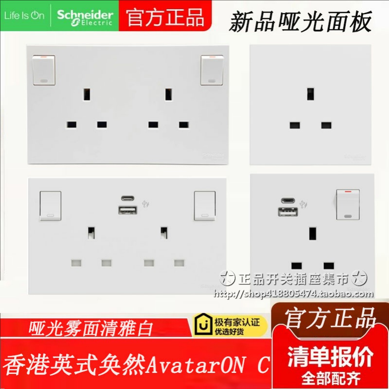 磨砂哑光香港英标开关插座施耐德