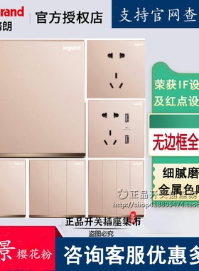 罗格朗开关插座逸景樱花粉红色 86型家用插苏灯制legrand开关插座