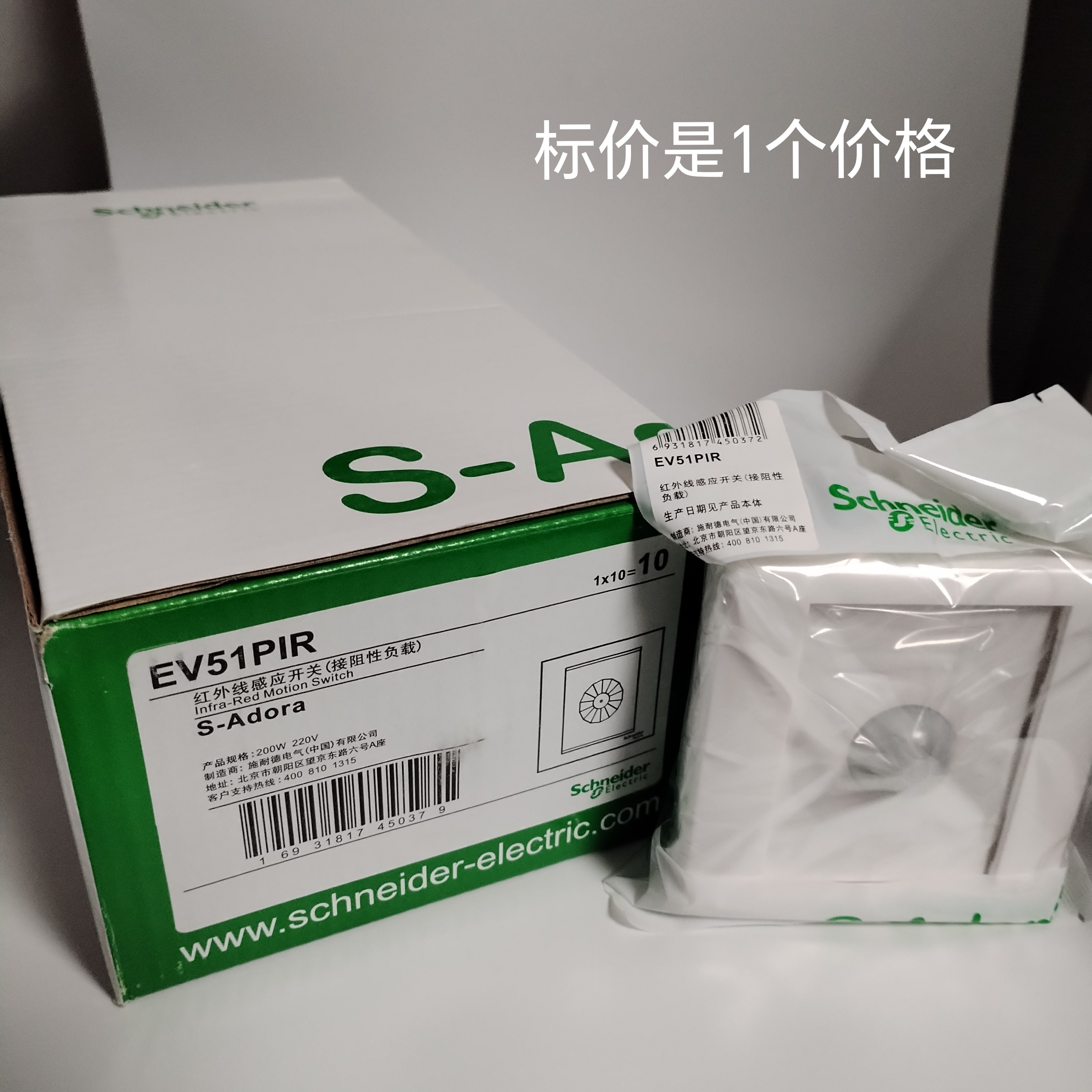 施耐德二线人体感应开关 可调延时和感光适用灯泡 如意EV51PIR