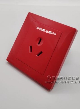 罗格朗16A红色插座 UPS电源插座五孔不间断电源三插电源面板