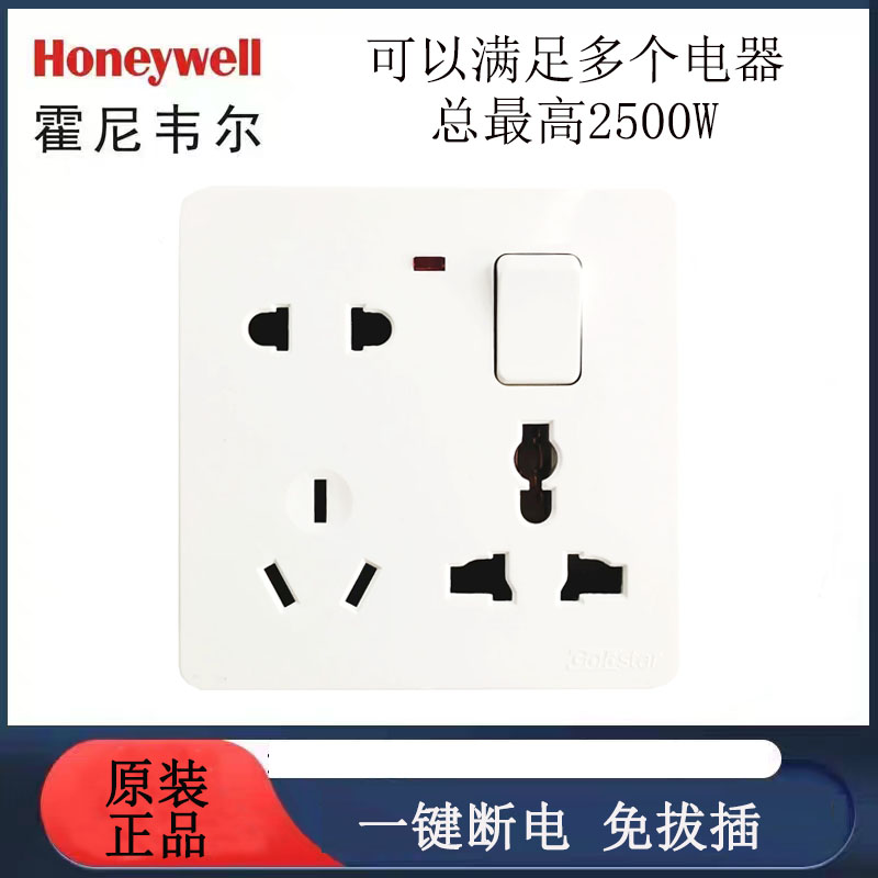 霍尼韦尔多功能插座 honeywell带灯多用国际金星香港英规英式MK-封面