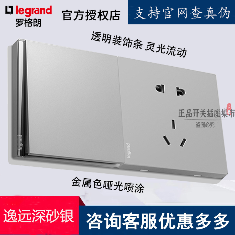 罗格朗逸远深砂银双层PC仿玻璃