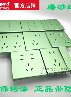 罗格朗哑光磨砂绿色开关插座 家用装饰艺术 不间断UPS七孔八孔