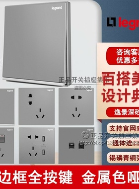 法国罗格朗开关逸景深砂银灰色 家用面板 带灯插苏灯制 86无边框
