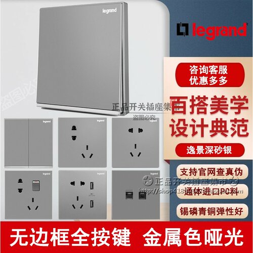 tcl罗格朗开关插座墙壁
