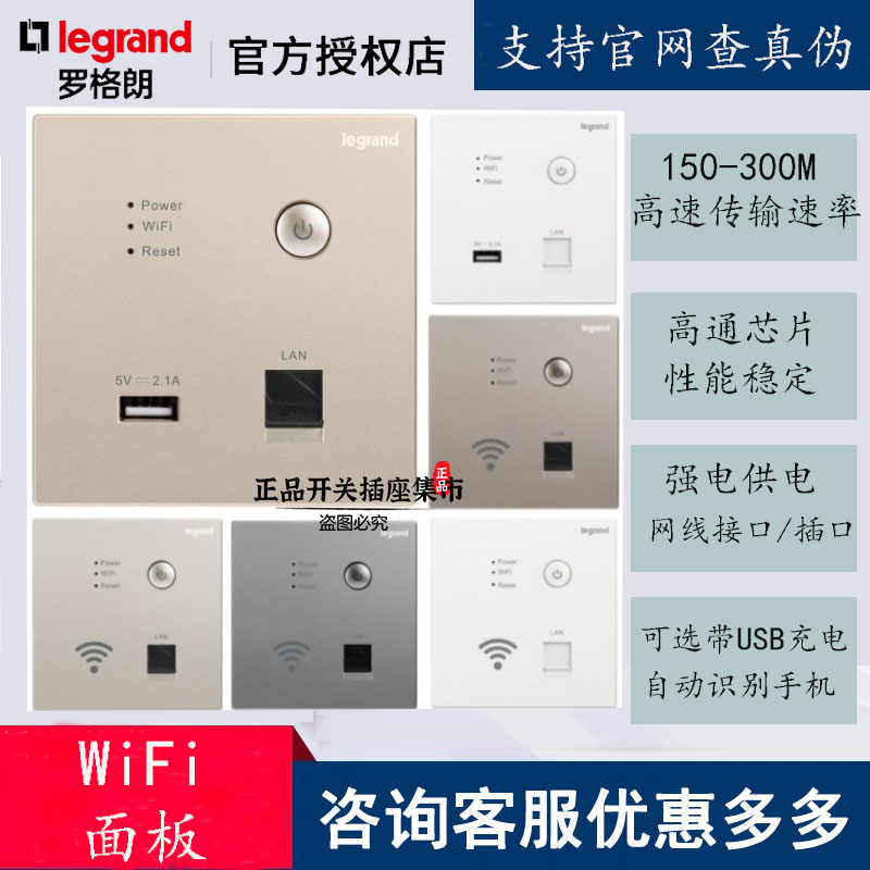 罗格朗ap面板 WiFi无线路由器 86型信号中继 300M升级V3扩大网络